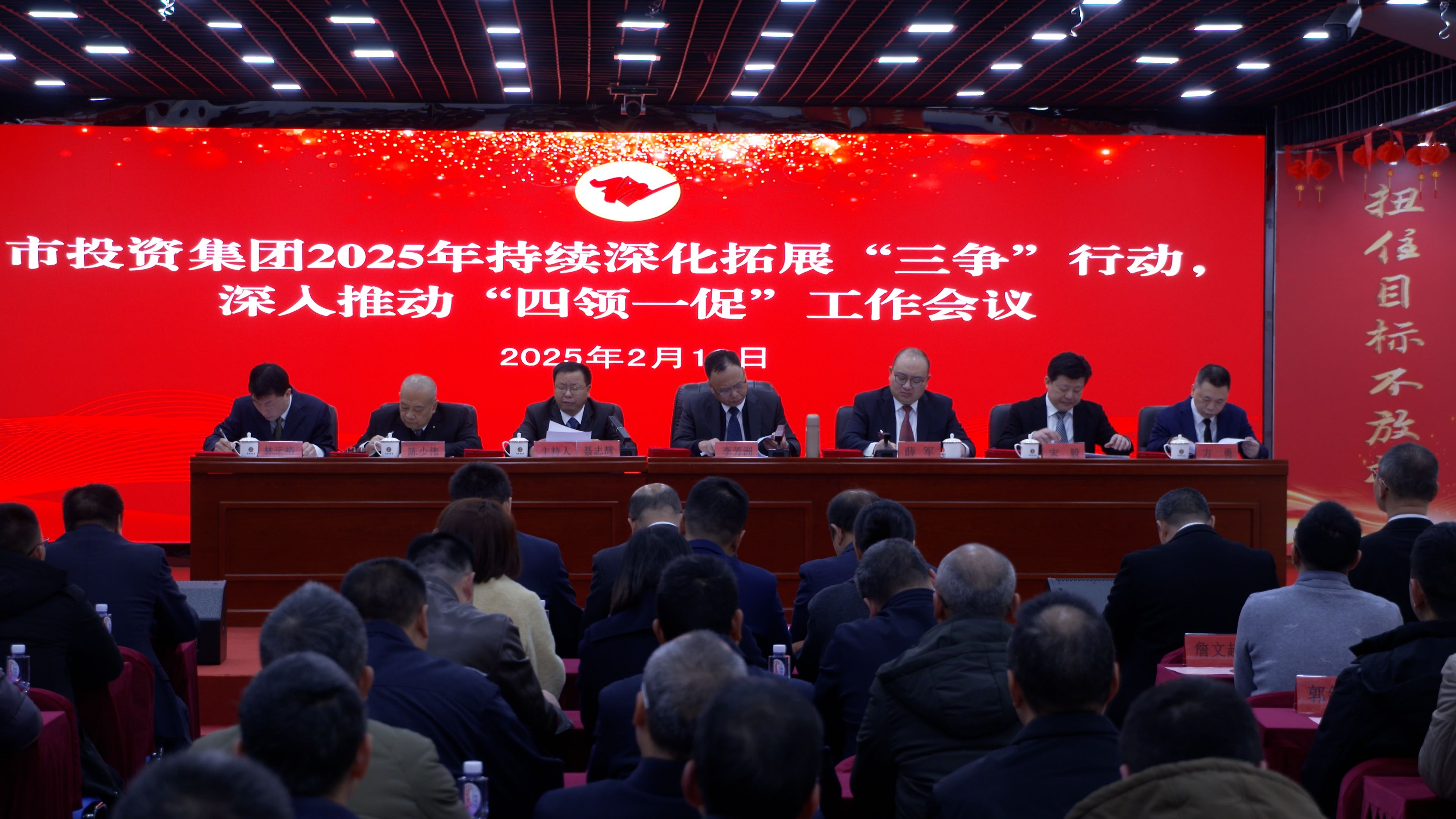 市投資集團(tuán)召開2025年度持續(xù)深化拓展 “三爭”行動(dòng)、深入推動(dòng)“四領(lǐng)一促”工作會(huì)議
