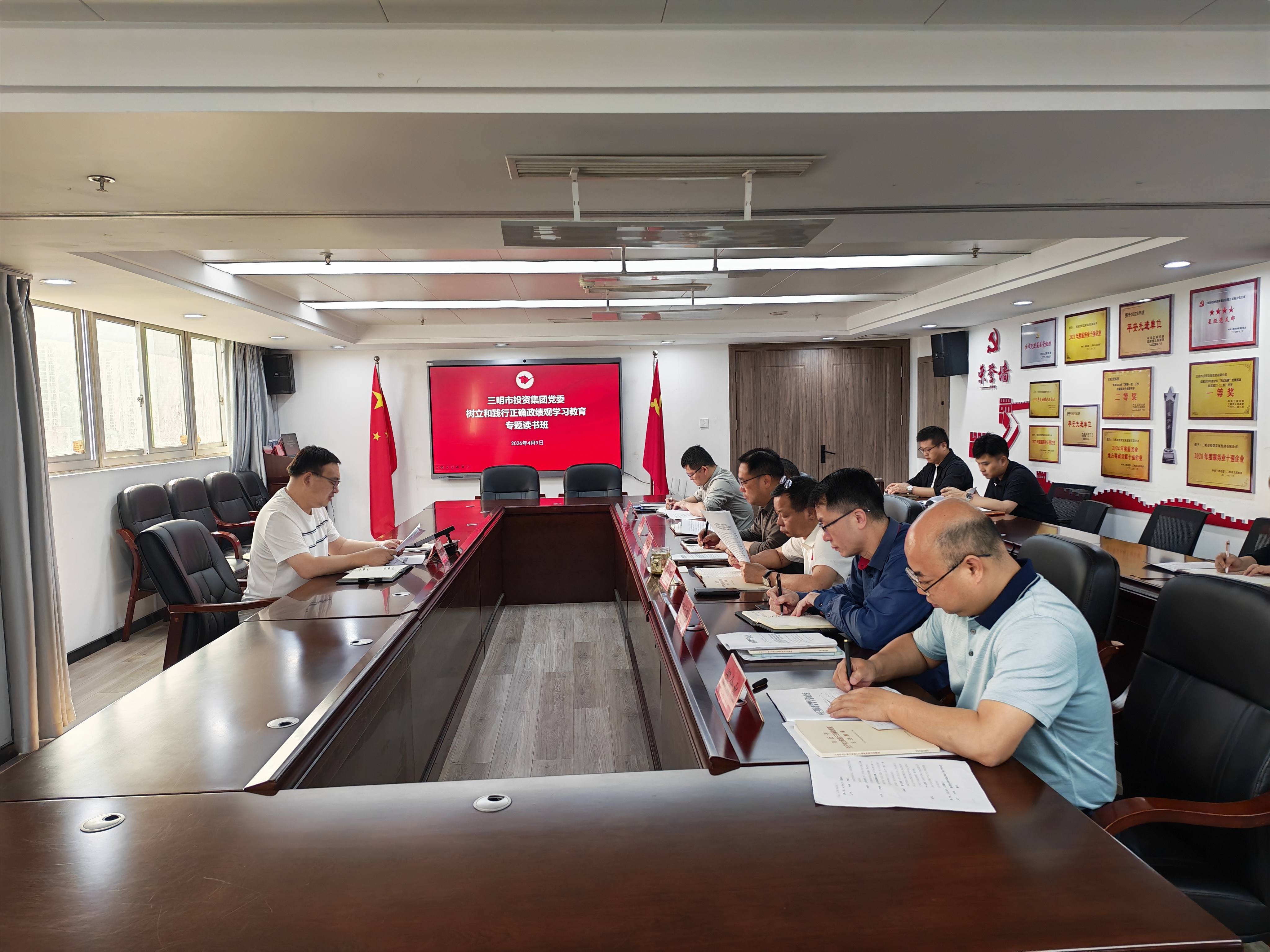 市投資集團(tuán)黨委舉辦樹立和踐行正確政績觀學(xué)習(xí)教育讀書班